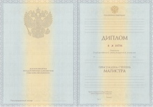Диплом магистра с 2011 по 2013 годы