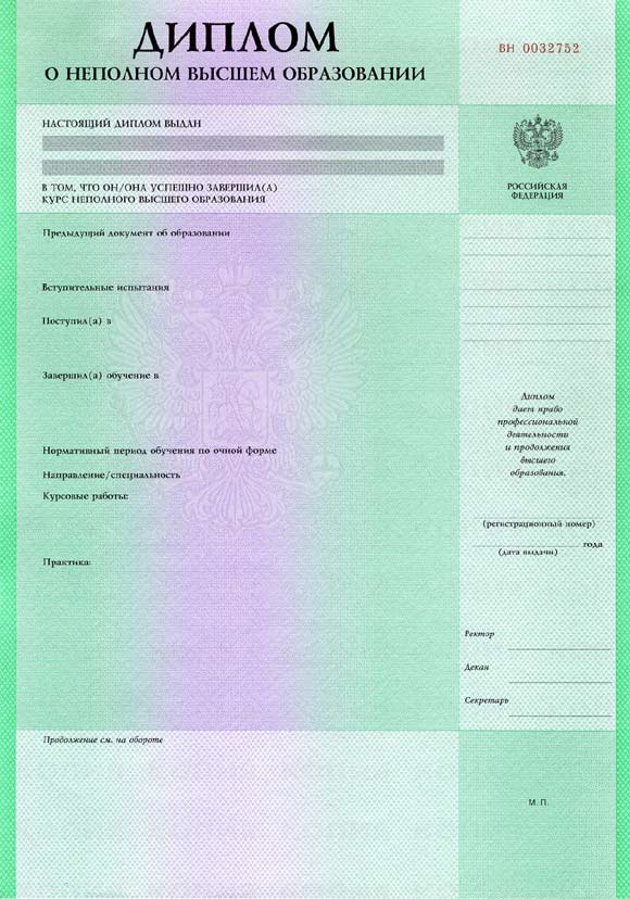 О неполном высшем образовании О неполном высшем образовании