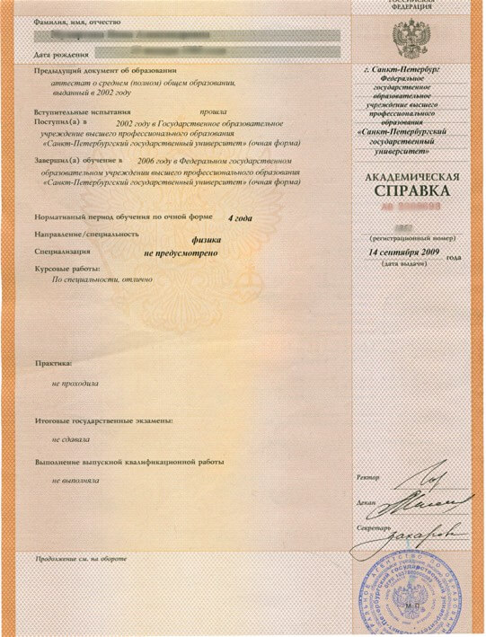 Академическая справка Академическая справка