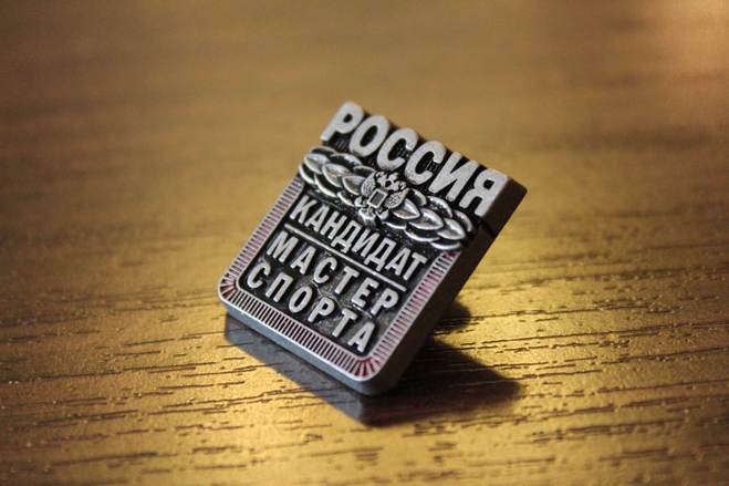 Кандидат в мастера спорта Кандидат в мастера спорта