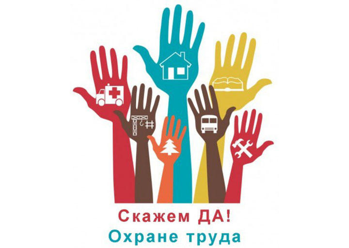 Охрана труда Охрана труда