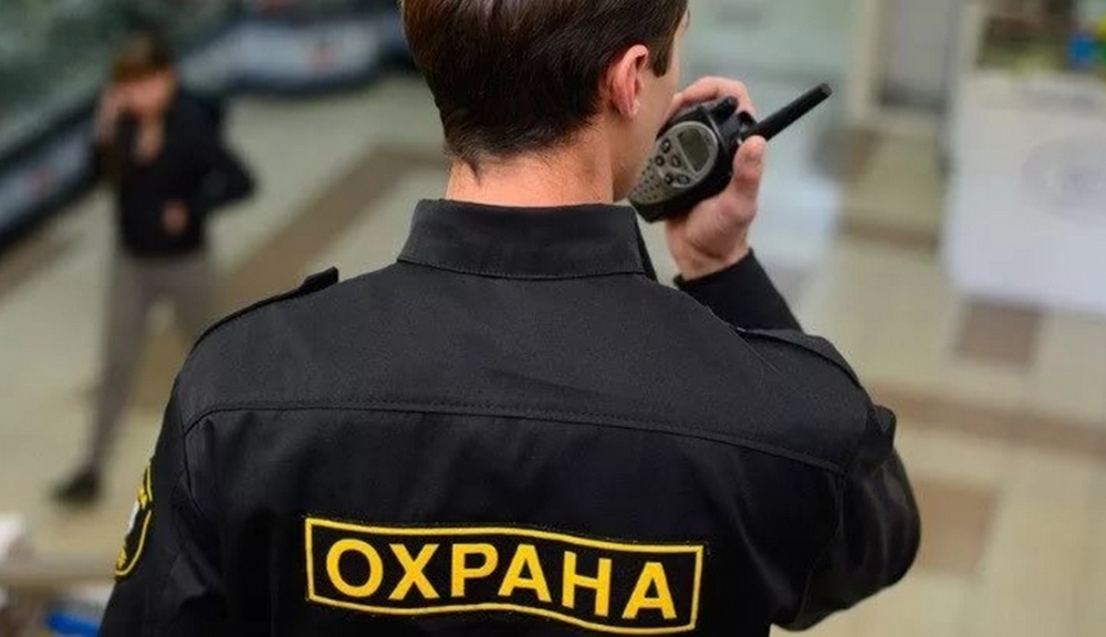 Охранник Охранник