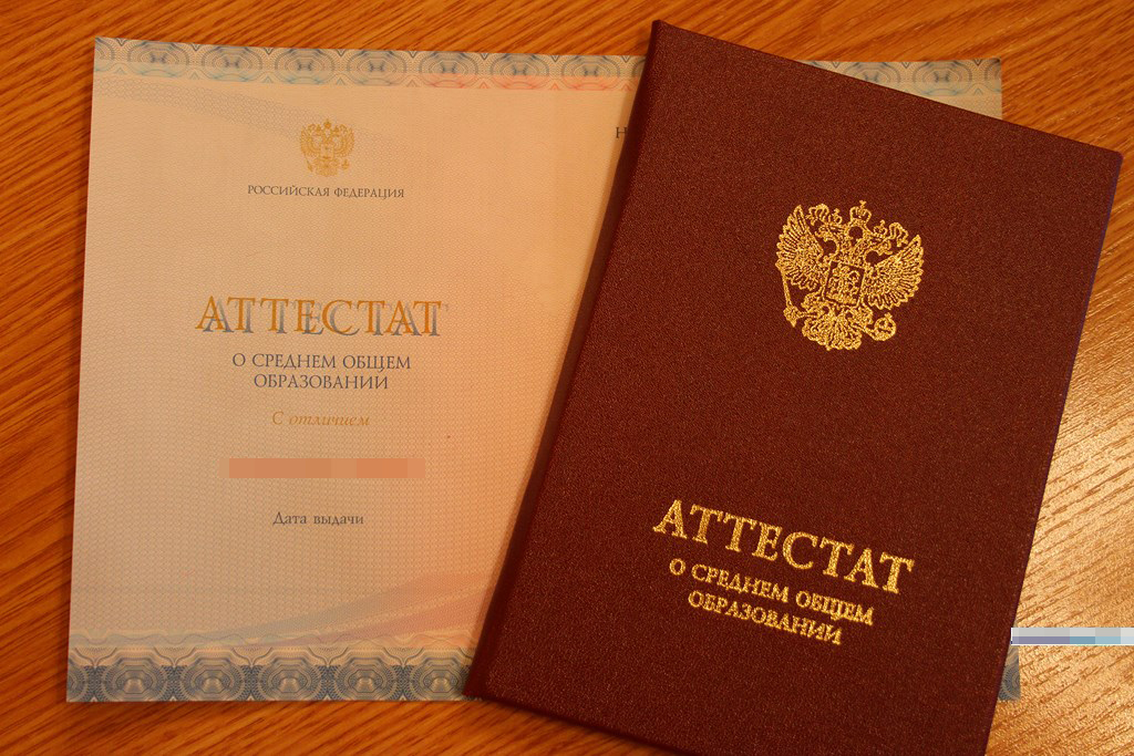 Аттестат за 9 класс Аттестат за 9 класс